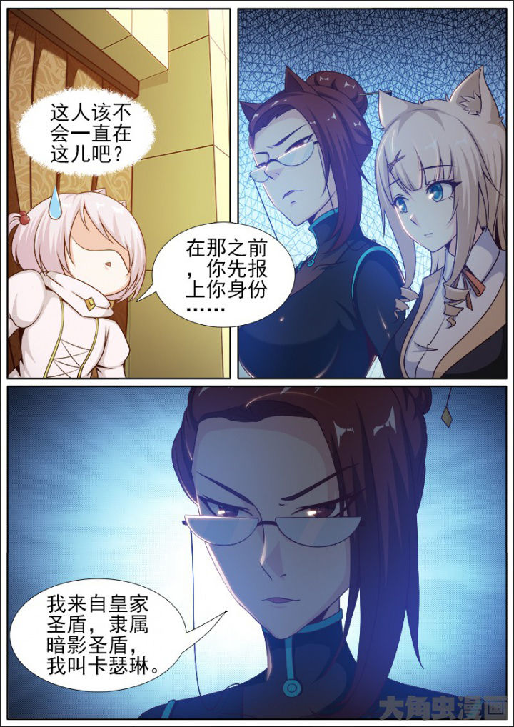 《我是狐妖王》漫画最新章节第221章：免费下拉式在线观看章节第【3】张图片