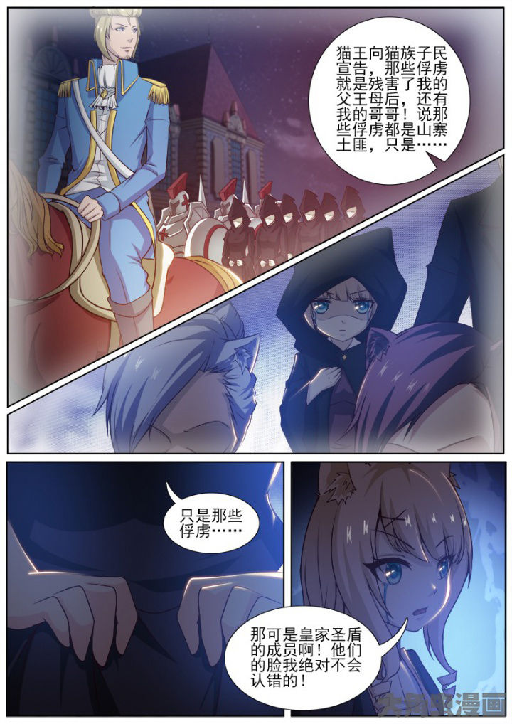 《我是狐妖王》漫画最新章节第222章：免费下拉式在线观看章节第【1】张图片