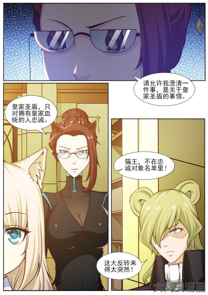 《我是狐妖王》漫画最新章节第222章：免费下拉式在线观看章节第【8】张图片