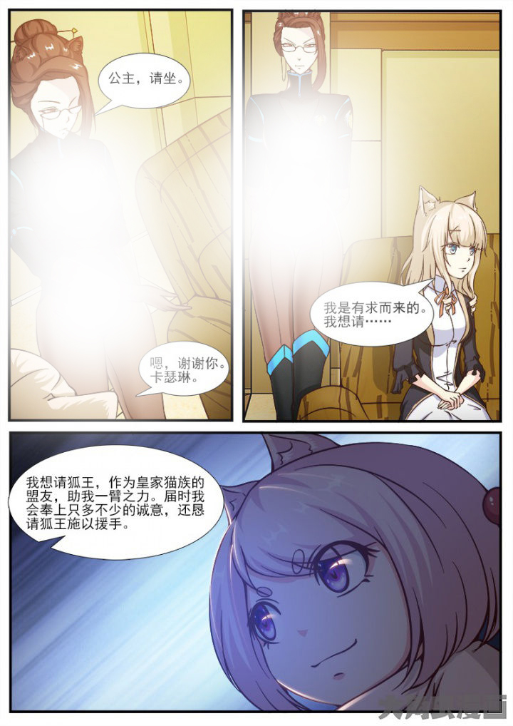 《我是狐妖王》漫画最新章节第222章：免费下拉式在线观看章节第【5】张图片