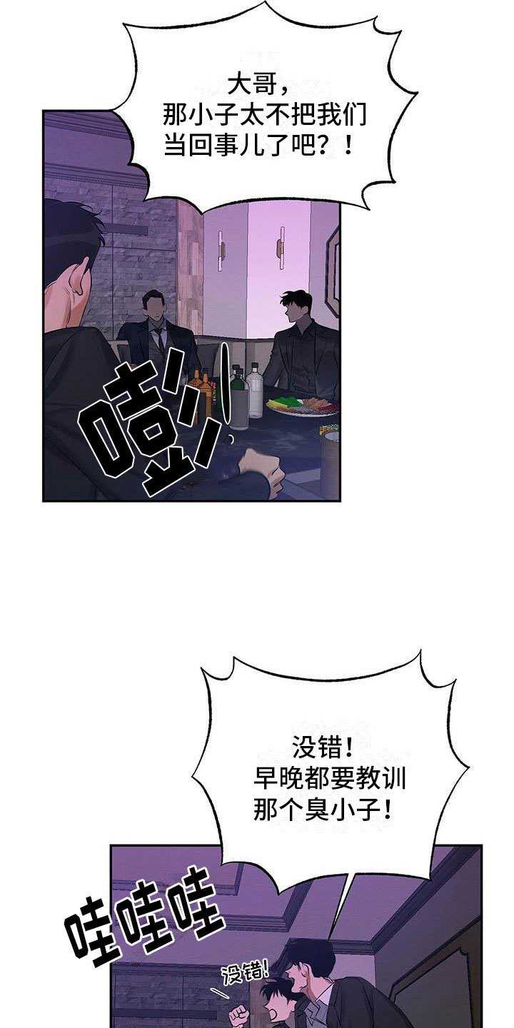 《恶意降临》漫画最新章节第2章：我要杀了他免费下拉式在线观看章节第【19】张图片