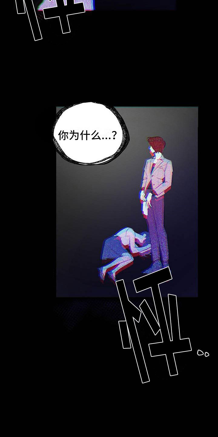 《恶意降临》漫画最新章节第2章：我要杀了他免费下拉式在线观看章节第【12】张图片