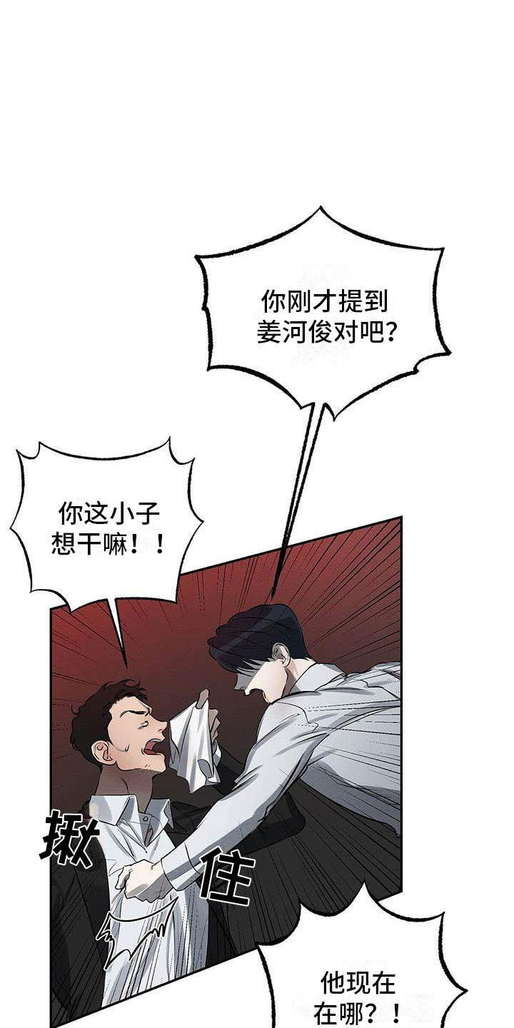 《恶意降临》漫画最新章节第2章：我要杀了他免费下拉式在线观看章节第【3】张图片