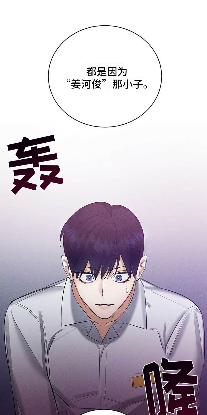 《恶意降临》漫画最新章节第2章：我要杀了他免费下拉式在线观看章节第【16】张图片