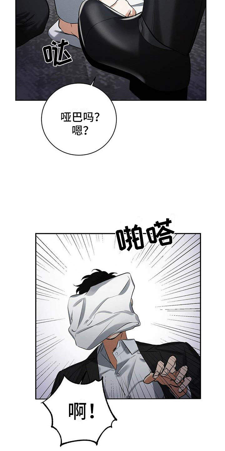 《恶意降临》漫画最新章节第2章：我要杀了他免费下拉式在线观看章节第【4】张图片