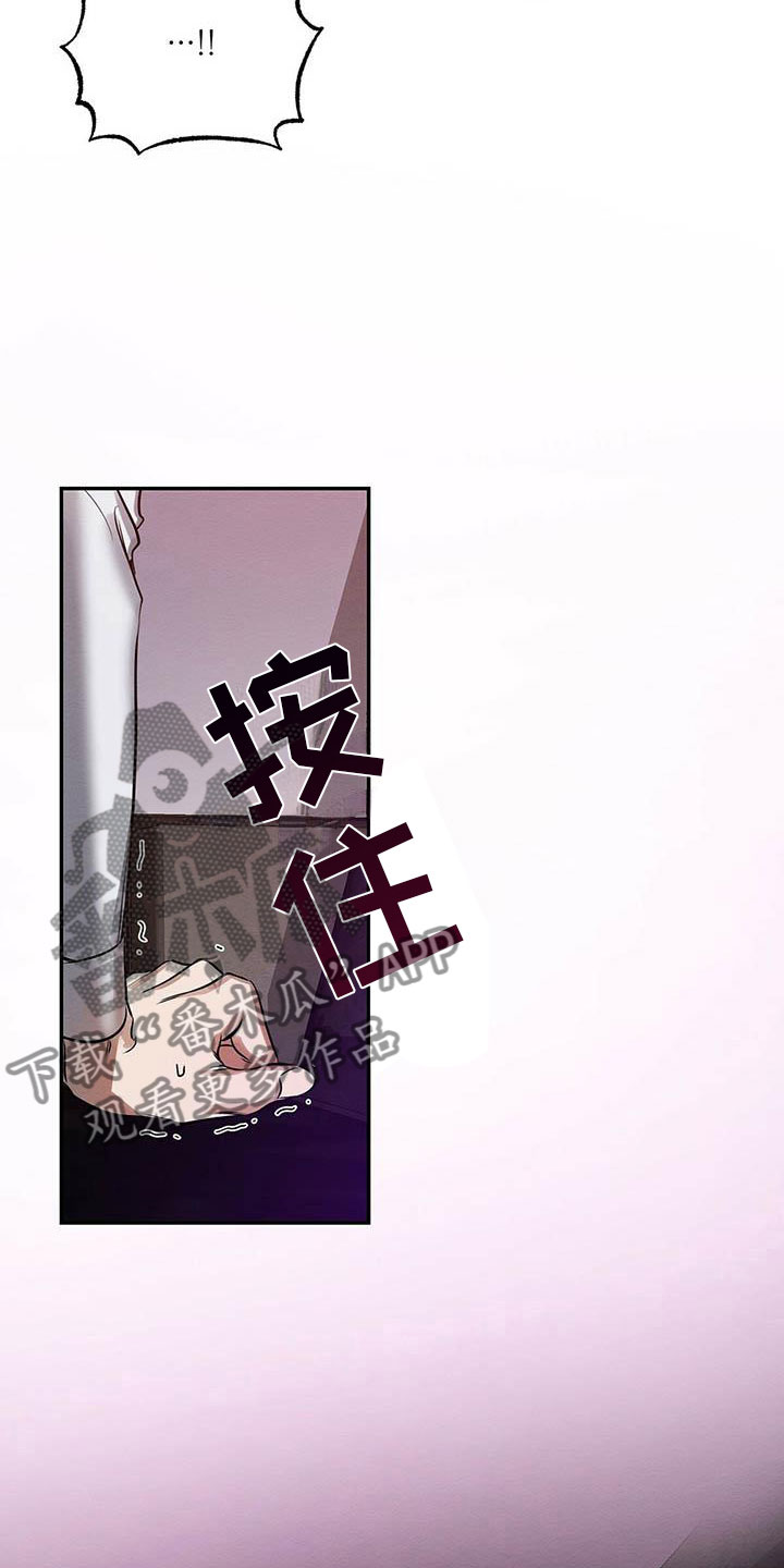 《恶意降临》漫画最新章节第4章：想知道吗？免费下拉式在线观看章节第【16】张图片