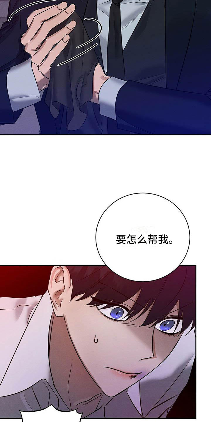 《恶意降临》漫画最新章节第4章：想知道吗？免费下拉式在线观看章节第【17】张图片