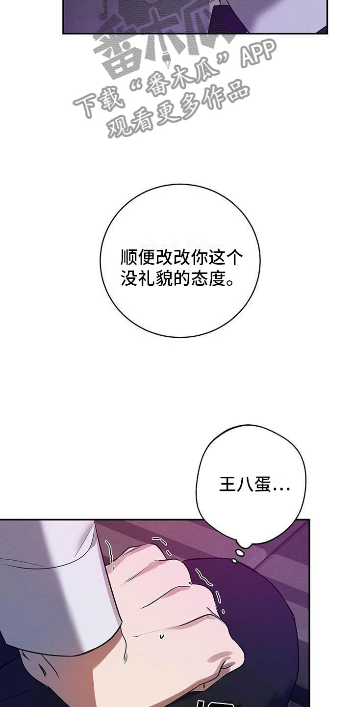 《恶意降临》漫画最新章节第4章：想知道吗？免费下拉式在线观看章节第【4】张图片