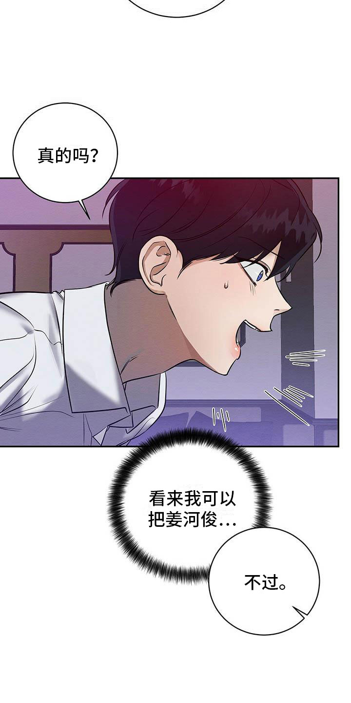 《恶意降临》漫画最新章节第4章：想知道吗？免费下拉式在线观看章节第【10】张图片