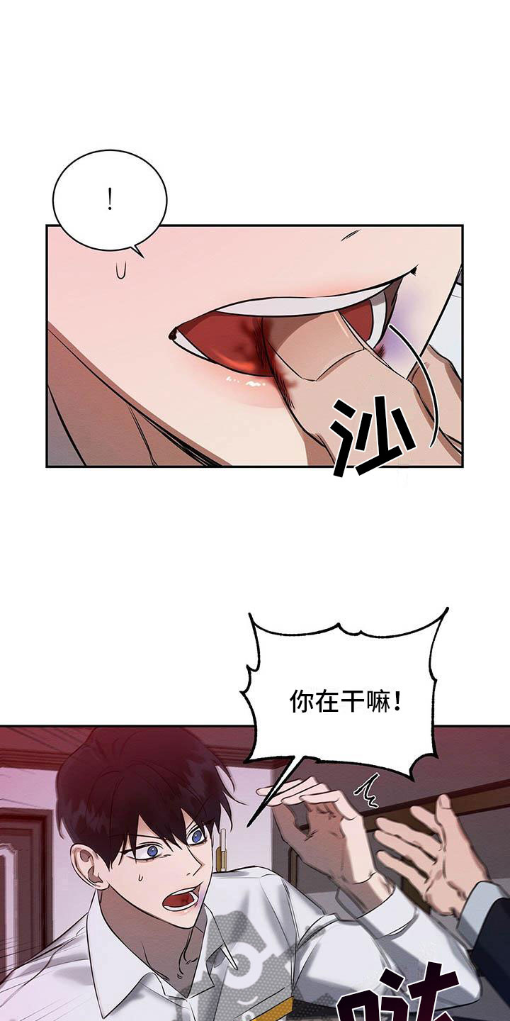 《恶意降临》漫画最新章节第4章：想知道吗？免费下拉式在线观看章节第【19】张图片