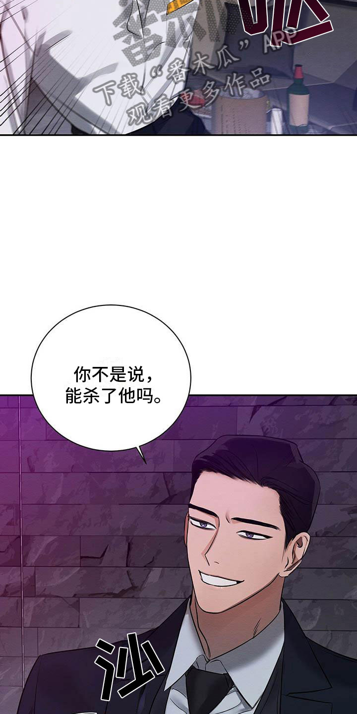 《恶意降临》漫画最新章节第4章：想知道吗？免费下拉式在线观看章节第【18】张图片