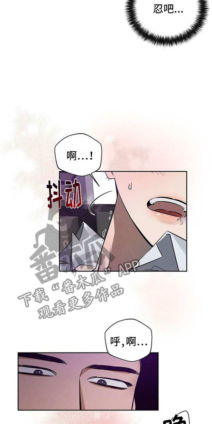 《恶意降临》漫画最新章节第5章：你的诚意呢？免费下拉式在线观看章节第【12】张图片