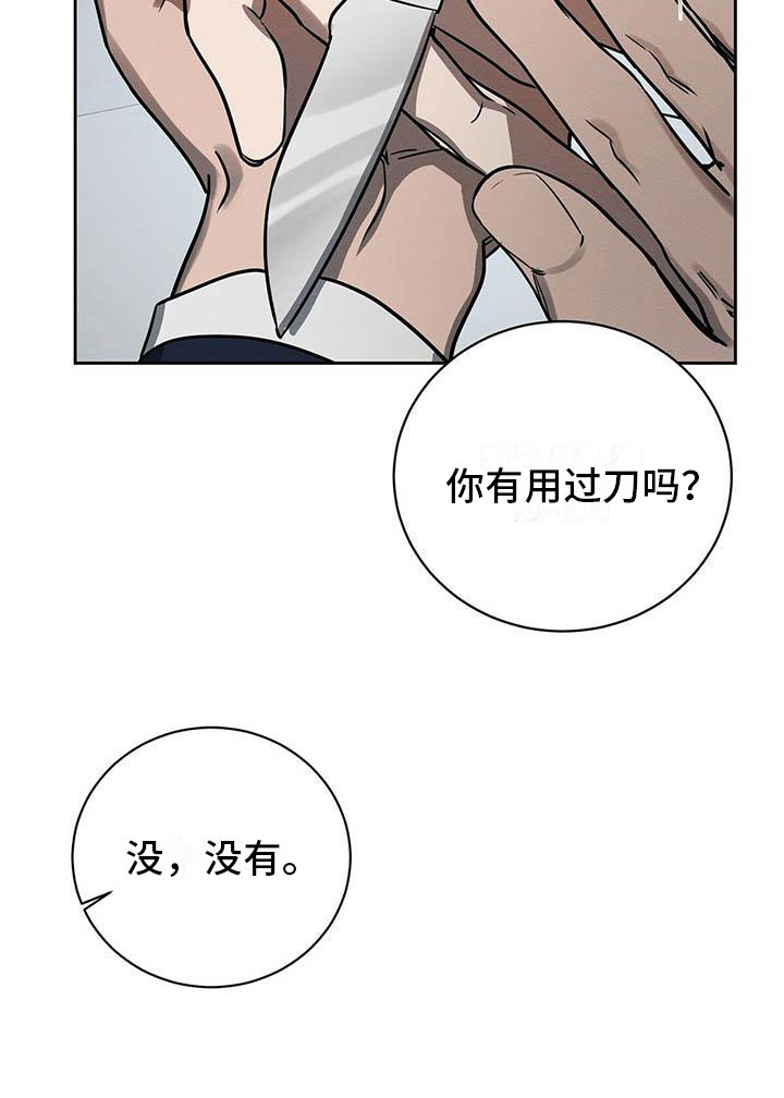 《恶意降临》漫画最新章节第7章：会用刀吗？免费下拉式在线观看章节第【8】张图片