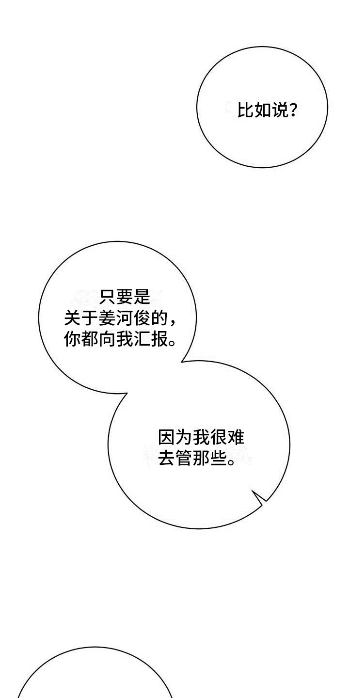 《恶意降临》漫画最新章节第8章：欢迎加入我们免费下拉式在线观看章节第【22】张图片