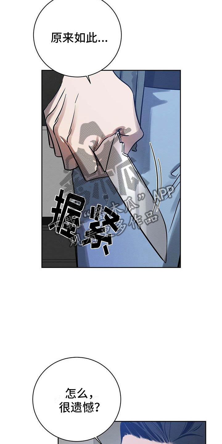 《恶意降临》漫画最新章节第8章：欢迎加入我们免费下拉式在线观看章节第【6】张图片