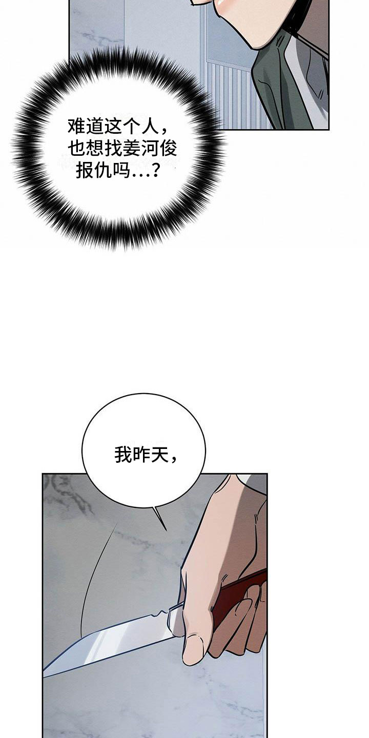 《恶意降临》漫画最新章节第8章：欢迎加入我们免费下拉式在线观看章节第【19】张图片