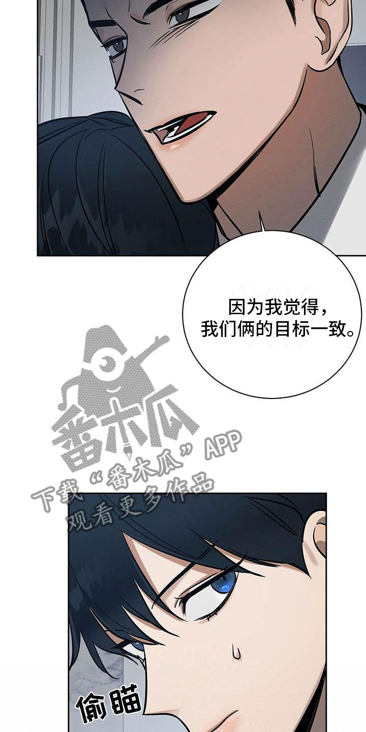 《恶意降临》漫画最新章节第8章：欢迎加入我们免费下拉式在线观看章节第【20】张图片