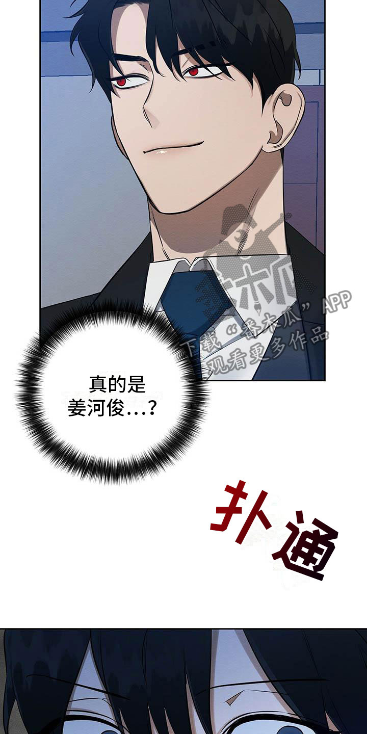 《恶意降临》漫画最新章节第9章：见面了！免费下拉式在线观看章节第【11】张图片