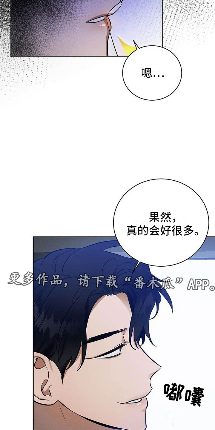 《恶意降临》漫画最新章节第10章：真货果然更好免费下拉式在线观看章节第【2】张图片