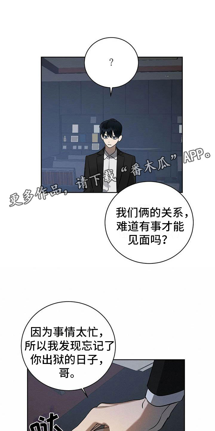 《恶意降临》漫画最新章节第11章：无法冷静免费下拉式在线观看章节第【28】张图片