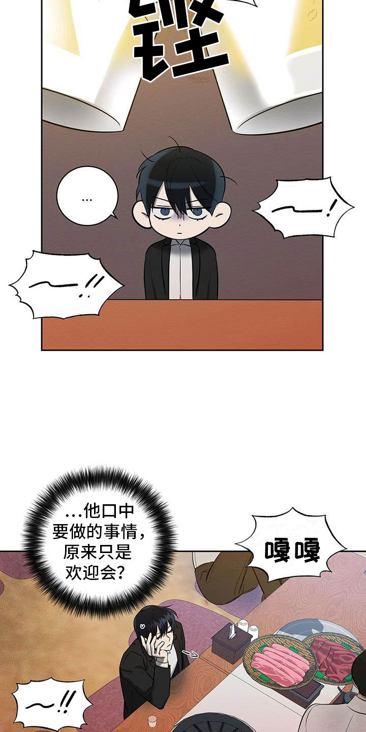 《恶意降临》漫画最新章节第13章：混蛋免费下拉式在线观看章节第【13】张图片