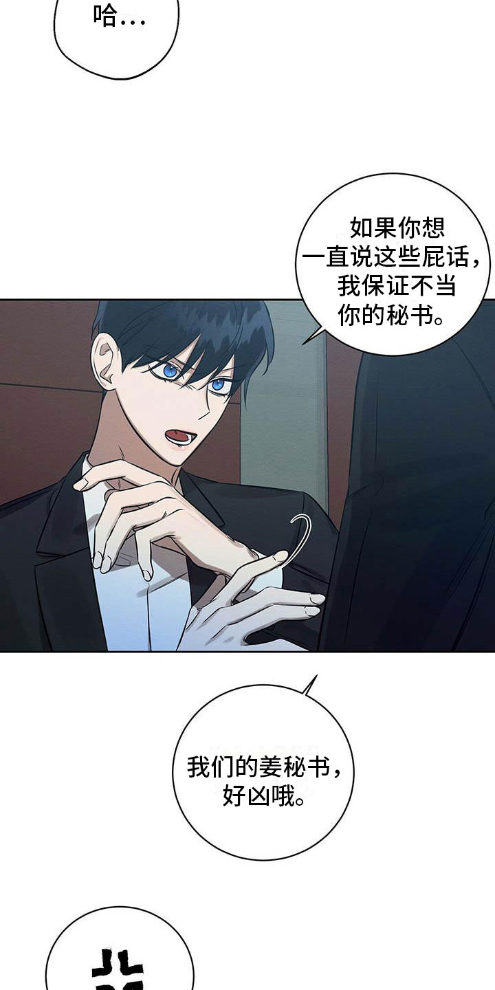 《恶意降临》漫画最新章节第13章：混蛋免费下拉式在线观看章节第【18】张图片