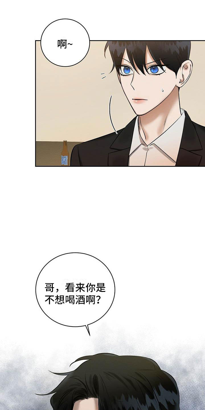 《恶意降临》漫画最新章节第13章：混蛋免费下拉式在线观看章节第【4】张图片