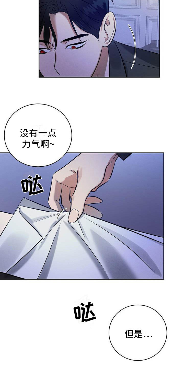 《恶意降临》漫画最新章节第14章：被灌醉了免费下拉式在线观看章节第【11】张图片