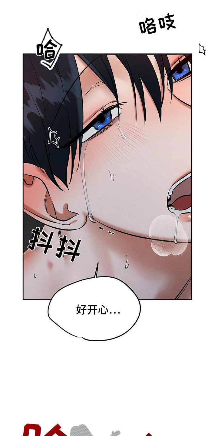 《恶意降临》漫画最新章节第16章：我很想你免费下拉式在线观看章节第【20】张图片