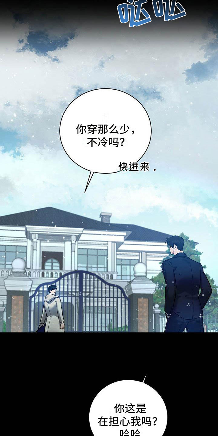 《恶意降临》漫画最新章节第17章：西服里的血迹免费下拉式在线观看章节第【23】张图片