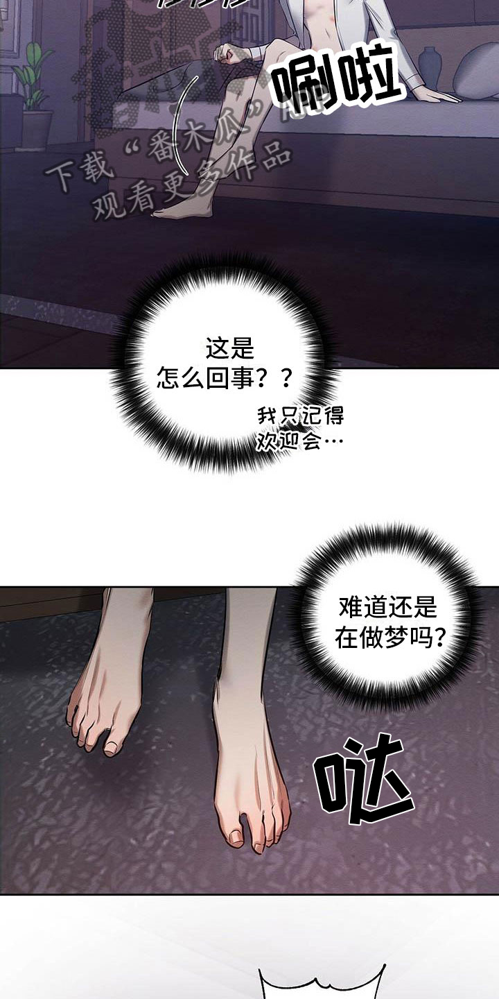 《恶意降临》漫画最新章节第17章：西服里的血迹免费下拉式在线观看章节第【4】张图片