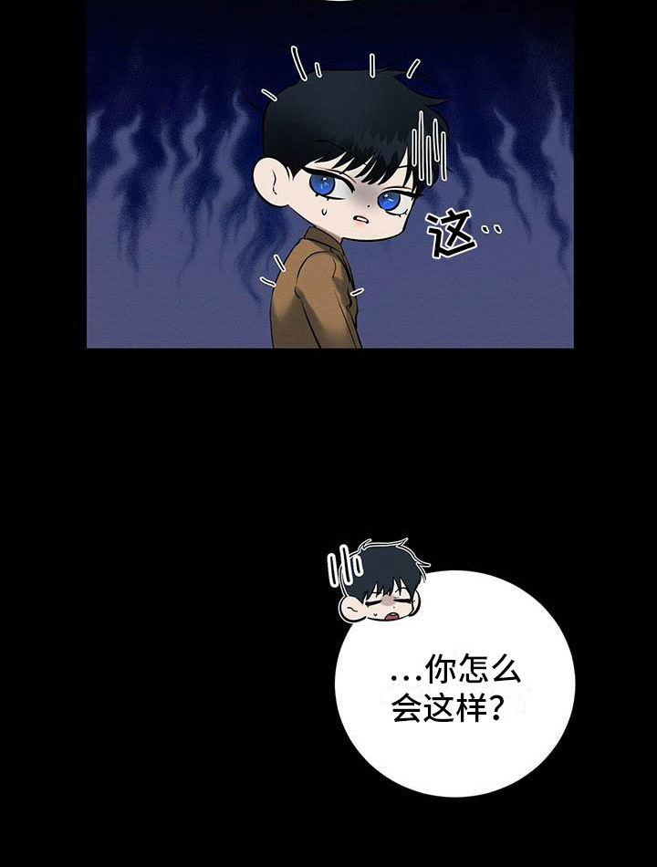 《恶意降临》漫画最新章节第17章：西服里的血迹免费下拉式在线观看章节第【14】张图片