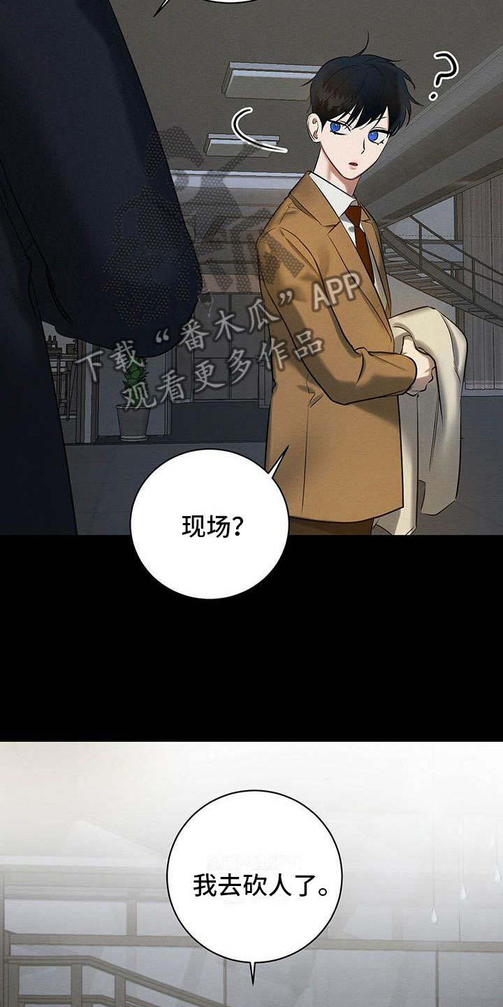 《恶意降临》漫画最新章节第17章：西服里的血迹免费下拉式在线观看章节第【16】张图片