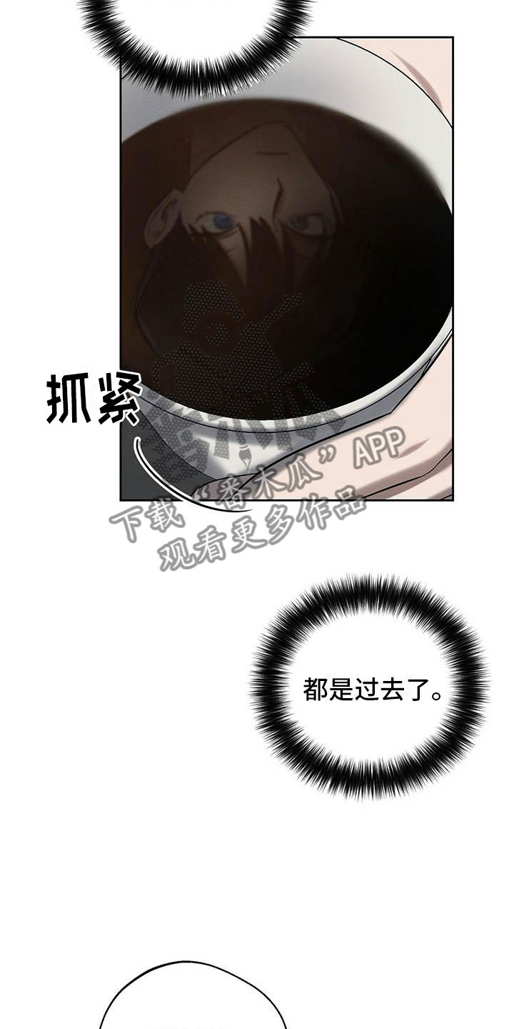 《恶意降临》漫画最新章节第19章：现在才是开始免费下拉式在线观看章节第【11】张图片