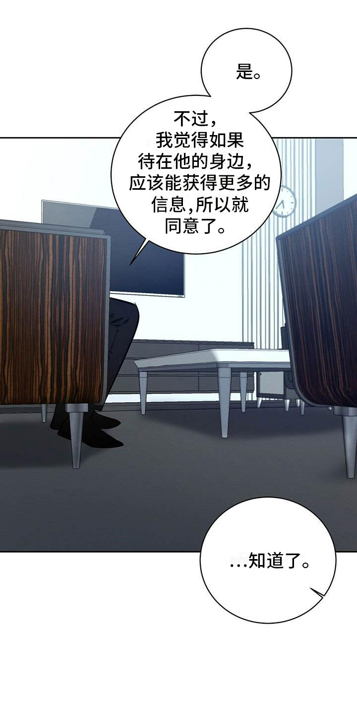 《恶意降临》漫画最新章节第19章：现在才是开始免费下拉式在线观看章节第【20】张图片