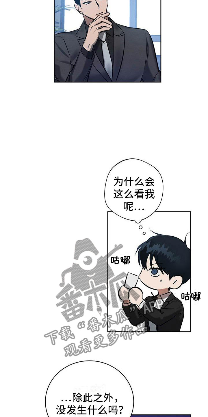 《恶意降临》漫画最新章节第19章：现在才是开始免费下拉式在线观看章节第【17】张图片