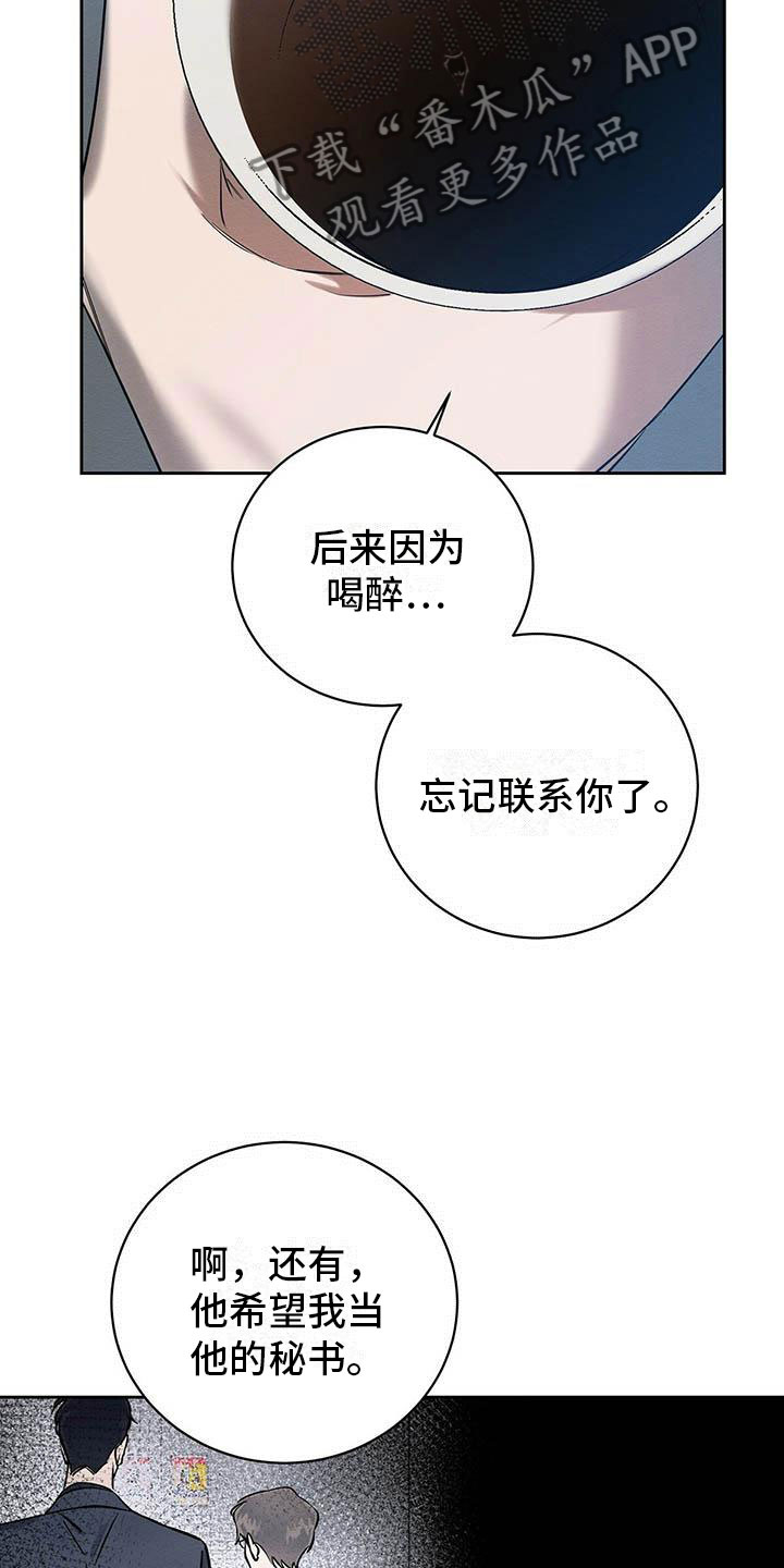 《恶意降临》漫画最新章节第19章：现在才是开始免费下拉式在线观看章节第【22】张图片