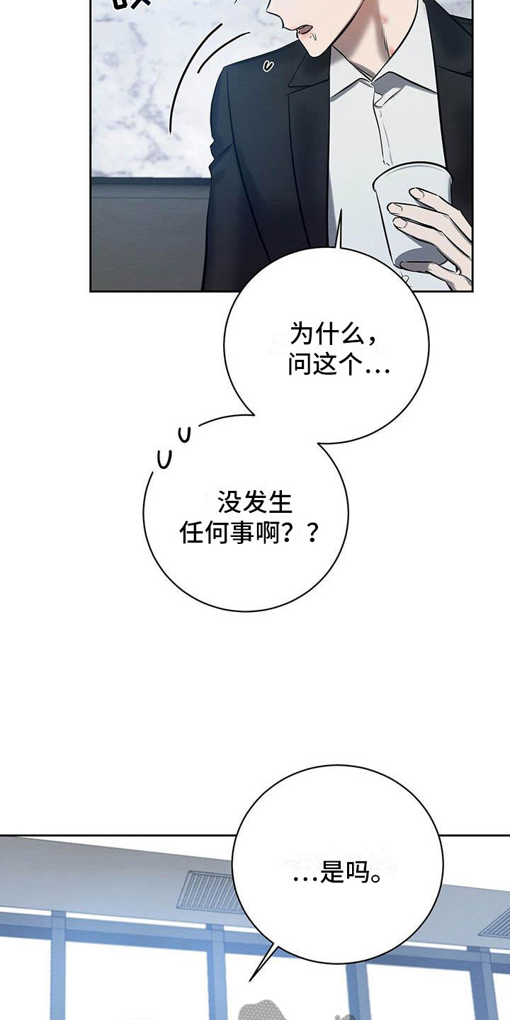 《恶意降临》漫画最新章节第19章：现在才是开始免费下拉式在线观看章节第【15】张图片