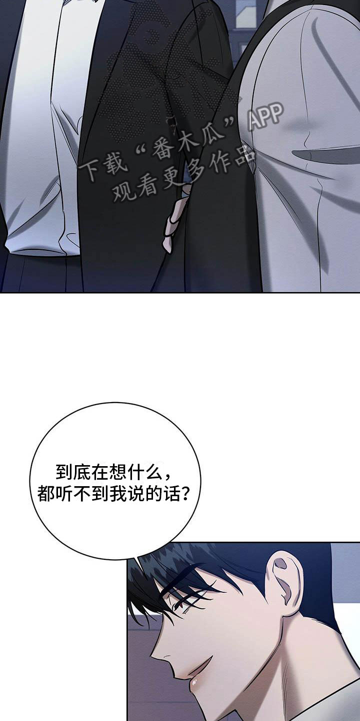 《恶意降临》漫画最新章节第20章：没大没小免费下拉式在线观看章节第【19】张图片