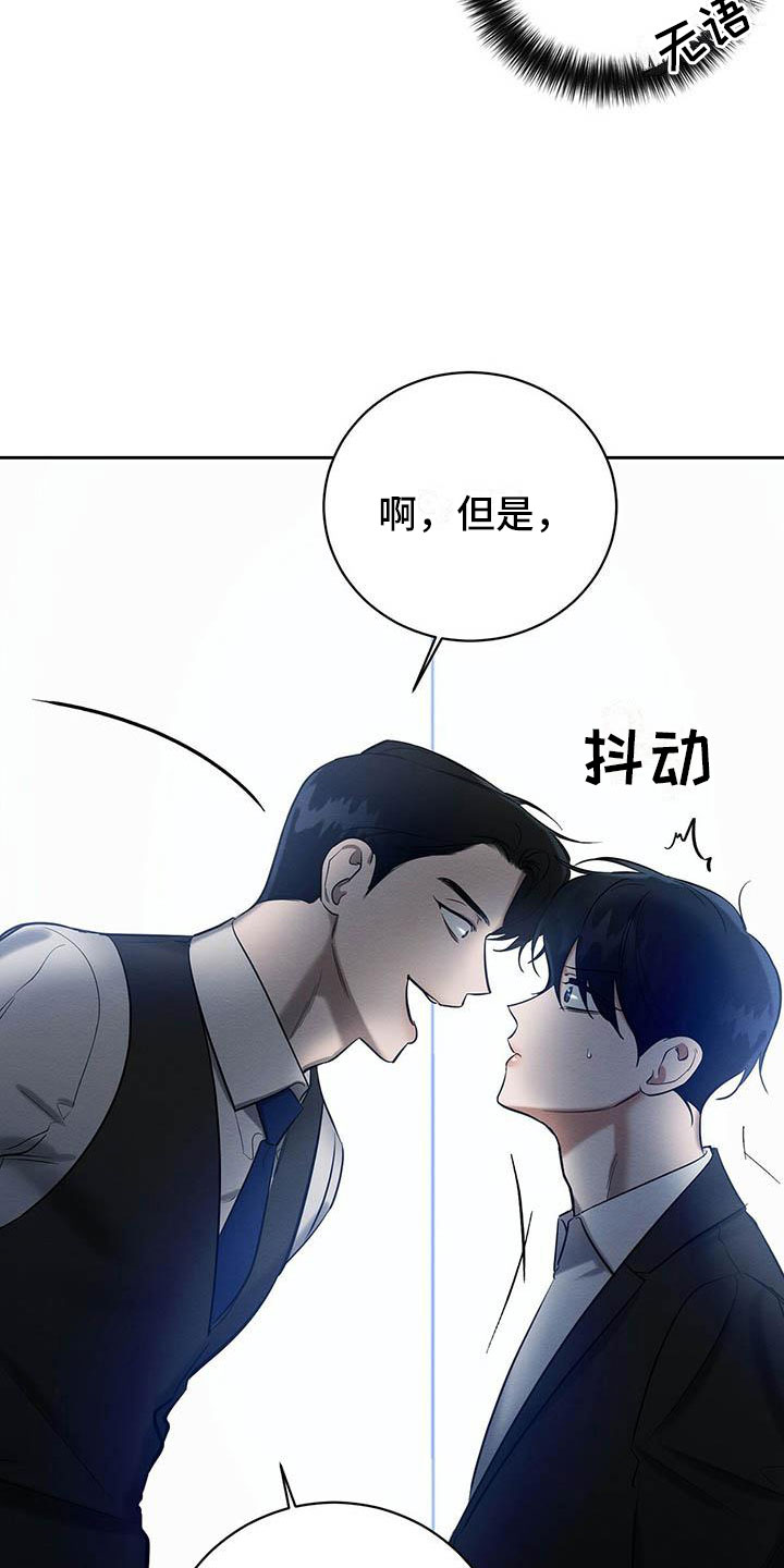 《恶意降临》漫画最新章节第20章：没大没小免费下拉式在线观看章节第【8】张图片