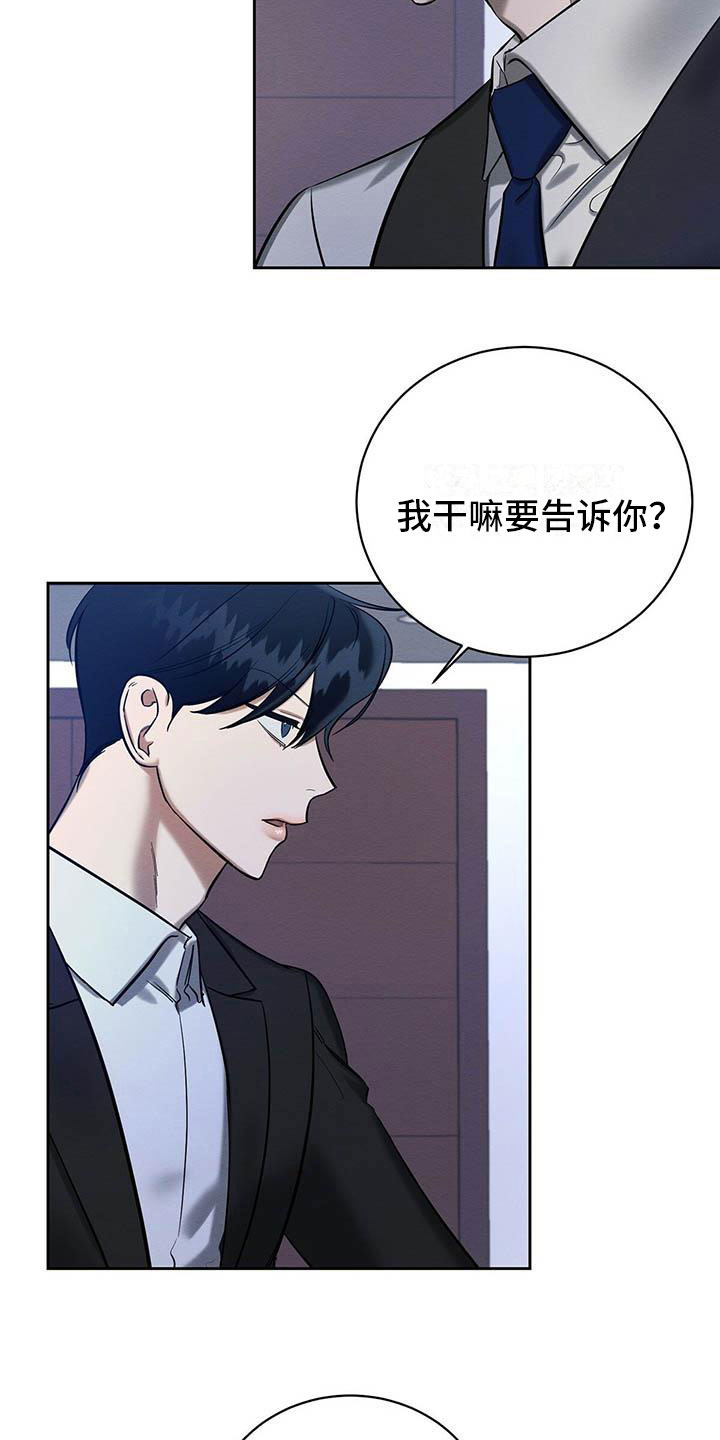 《恶意降临》漫画最新章节第20章：没大没小免费下拉式在线观看章节第【18】张图片