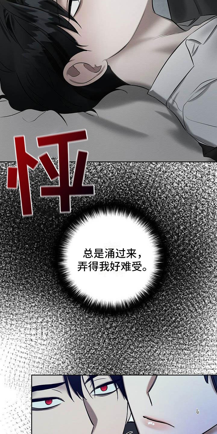 《恶意降临》漫画最新章节第21章：被看到了免费下拉式在线观看章节第【17】张图片