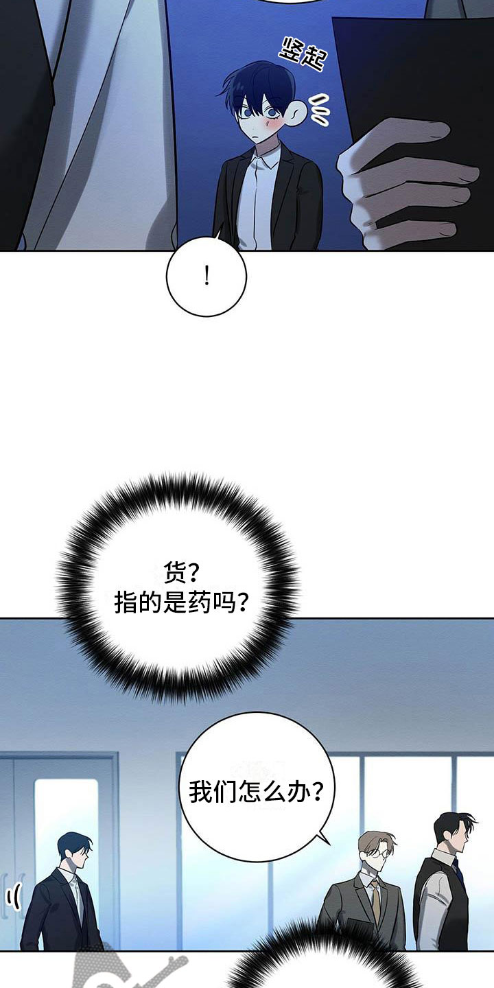 《恶意降临》漫画最新章节第23章：摔下楼梯免费下拉式在线观看章节第【15】张图片