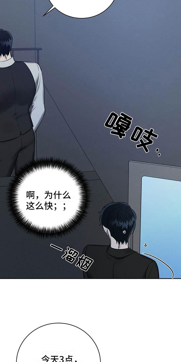 《恶意降临》漫画最新章节第23章：摔下楼梯免费下拉式在线观看章节第【11】张图片