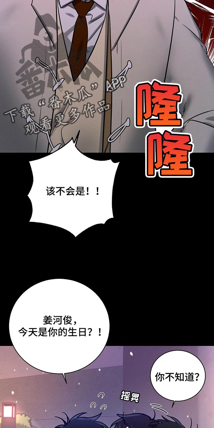 《恶意降临》漫画最新章节第30章：生日礼物免费下拉式在线观看章节第【17】张图片