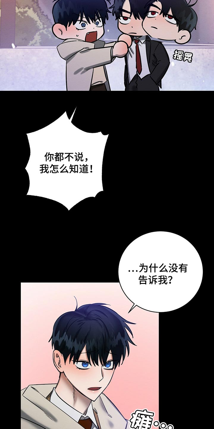 《恶意降临》漫画最新章节第30章：生日礼物免费下拉式在线观看章节第【16】张图片