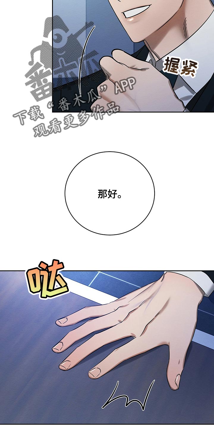 《恶意降临》漫画最新章节第32章：我要去管理属于我的免费下拉式在线观看章节第【7】张图片