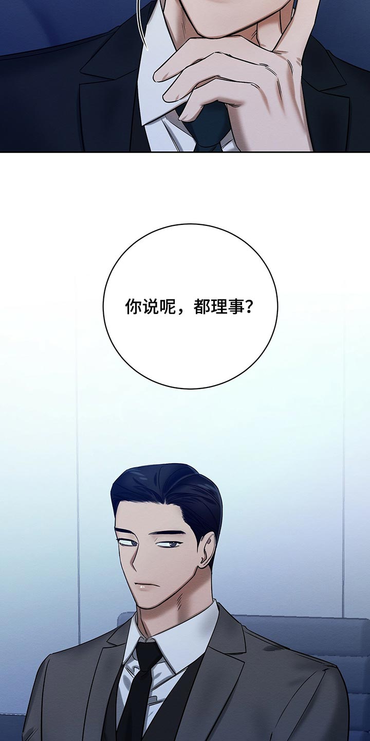 《恶意降临》漫画最新章节第32章：我要去管理属于我的免费下拉式在线观看章节第【17】张图片