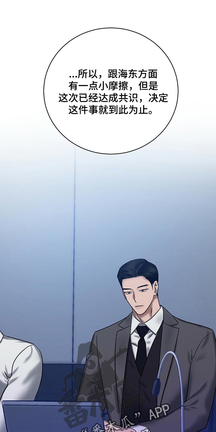 《恶意降临》漫画最新章节第32章：我要去管理属于我的免费下拉式在线观看章节第【27】张图片