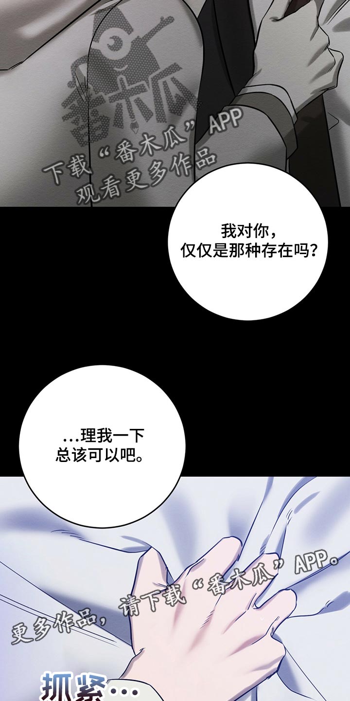 《恶意降临》漫画最新章节第34章：不想看到的存在免费下拉式在线观看章节第【3】张图片